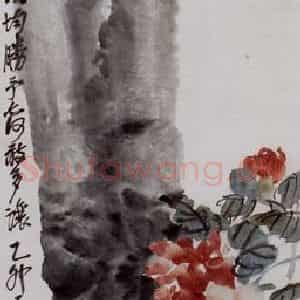 民国 吴昌硕《牡丹奇石》国画花鸟作品图片鉴赏