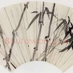 无纪年 陈师曾《墨竹扇面》国画花鸟作品图片鉴赏