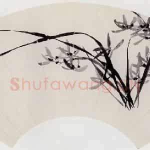 无纪年 陈师曾《兰花扇面》国画花鸟作品图片鉴赏