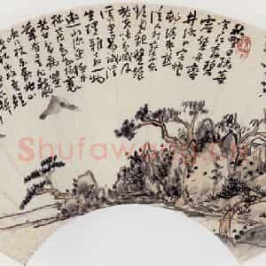 无纪年 陈师曾《山水扇面》国画山水作品图片鉴赏