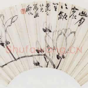 无纪年 陈师曾《玉兰扇面》国画花鸟作品图片鉴赏