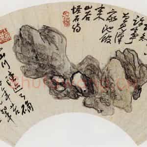 无纪年 陈师曾《奇石扇面》国画综合作品图片鉴赏