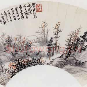 无纪年 陈师曾《山水扇面》国画山水作品图片鉴赏
