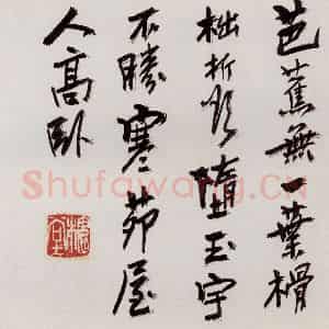 无纪年 陈师曾《山水诗画册页》国画山水作品图片鉴赏