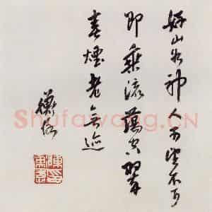 无纪年 陈师曾《山水诗画册页》国画山水作品图片鉴赏