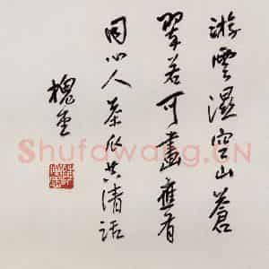 无纪年 陈师曾《山水诗画册页》国画山水作品图片鉴赏