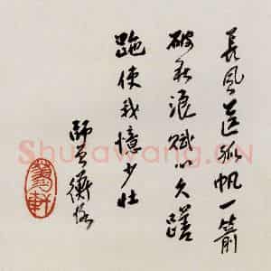 无纪年 陈师曾《山水诗画册页》国画山水作品图片鉴赏