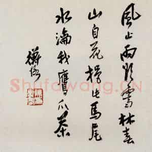 无纪年 陈师曾《山水诗画册页》国画山水作品图片鉴赏