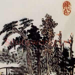 无纪年 陈师曾《山水诗画册页》国画山水作品图片鉴赏