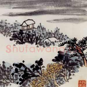无纪年 陈师曾《山水诗画册页》国画山水作品图片鉴赏