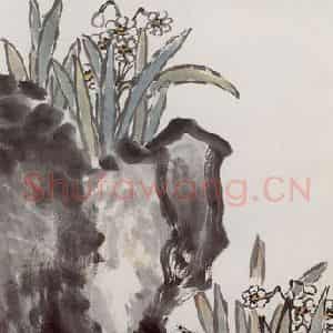 无纪年 陈师曾《水仙》国画花鸟作品图片鉴赏