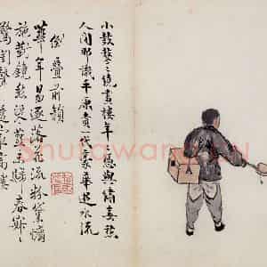 无年款 陈师曾《北京风俗图册册页》国画综合作品图片鉴赏