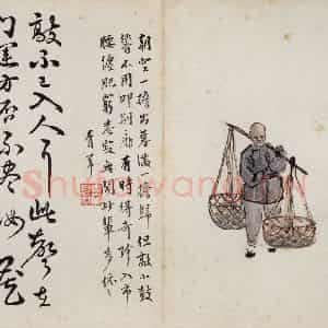 无年款 陈师曾《北京风俗图册册页》国画综合作品图片鉴赏