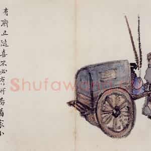 无年款 陈师曾《北京风俗图册册页》国画综合作品图片鉴赏
