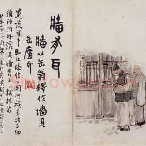 无年款 陈师曾《北京风俗图册册页》国画综合作品图片鉴赏