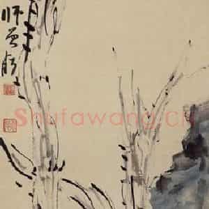 无纪年 陈师曾《梅石》国画花鸟作品图片鉴赏