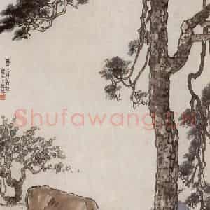 1942年 张安治《松阴牛犊》国画花鸟作品图片鉴赏