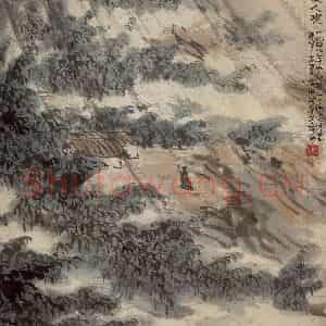 1948年 张安治《山中风雨古人来》国画山水作品图片鉴赏