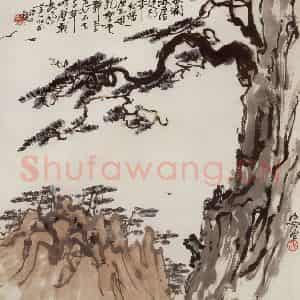 1938年 张安治《蟠龙松》国画花鸟作品图片鉴赏