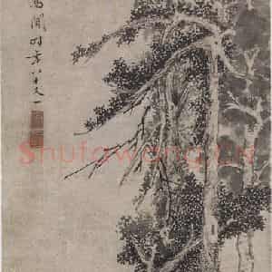 明代 文征明《文征明泉石高闲图轴》国画综合作品图片鉴赏