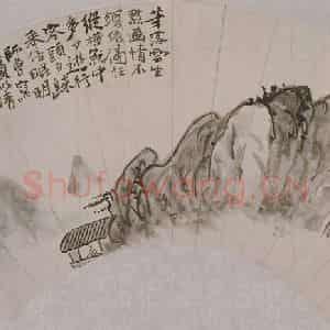 现代 陈衡恪《陈衡恪山水扇面》国画山水作品图片鉴赏