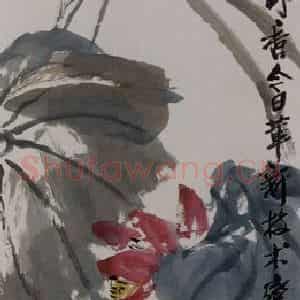 1961年 周铁衡《周铁衡花鸟图屏》国画花鸟作品图片鉴赏