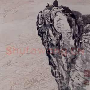 现代 石鲁《石鲁远眺图轴》国画综合作品图片鉴赏