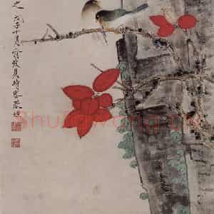 1948年 俞致贞《俞致贞花鸟图轴》国画花鸟作品图片鉴赏