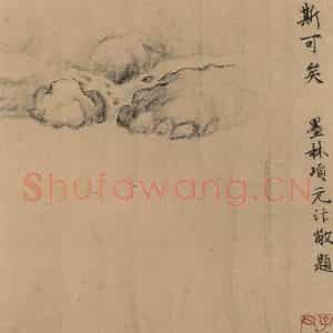 《王献之中秋帖图之一》国画人物作品图片鉴赏