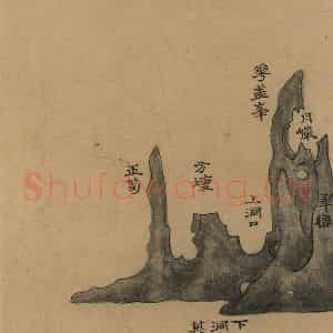 北宋《米芾研山铭图之二》国画山水作品图片鉴赏