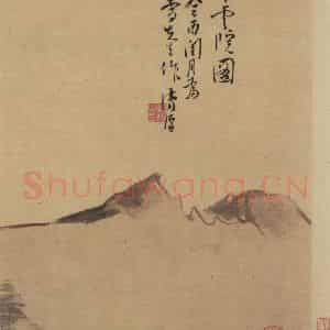 元代 赵孟頫《赵孟頫淮云院记上图之二》国画山水作品图片鉴赏