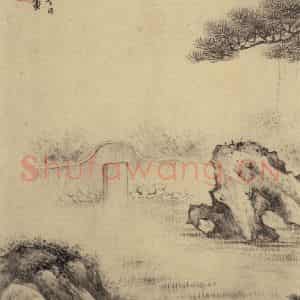 元代 赵孟頫《赵孟頫淮云院记下图之二》国画山水作品图片鉴赏