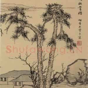 元代 赵孟頫《赵孟頫淮云院记下图之二》国画山水作品图片鉴赏