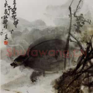 1988年 高冠华《水边所见忆儿时》国画花鸟作品图片鉴赏
