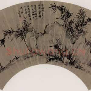 明代 项圣谟《竹石》国画花鸟作品图片鉴赏