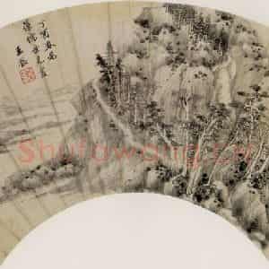 清代 王鉴《山水》国画山水作品图片鉴赏