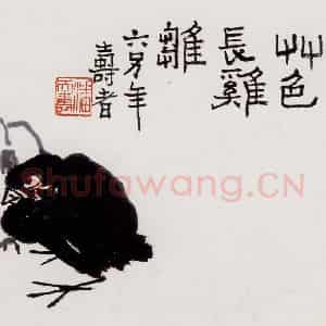 1960年 潘天寿《雏鸡》国画花鸟作品图片鉴赏