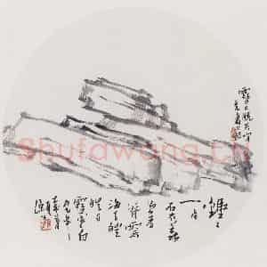 1959年 潘天寿《白石图》国画山水作品图片鉴赏
