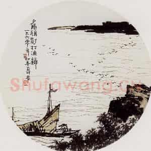 1960年 潘天寿《夕阳渔归图》国画山水作品图片鉴赏