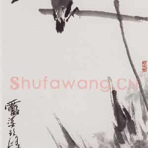 1960年代 潘天寿《翠鸟图轴》国画花鸟作品图片鉴赏