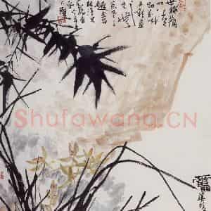1962年 潘天寿《设色兰竹图轴》国画花鸟作品图片鉴赏