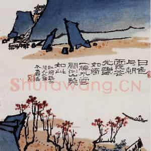 1962年 潘天寿《青绿山水图轴》国画山水作品图片鉴赏