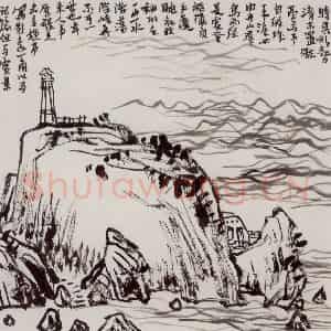 1932年 潘天寿《甬江口炮台》国画山水作品图片鉴赏
