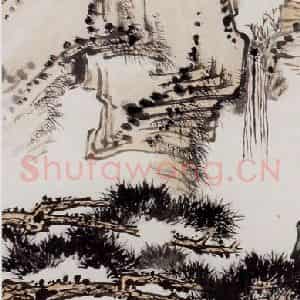1948年 潘天寿《松下观瀑图轴》国画山水作品图片鉴赏