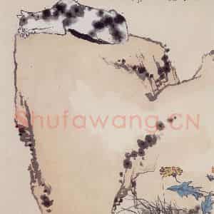 1954年 潘天寿《睡猫图轴》国画综合作品图片鉴赏