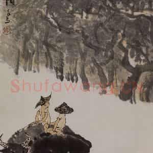 1964年 李可染《归牧图[1]》国画综合作品图片鉴赏