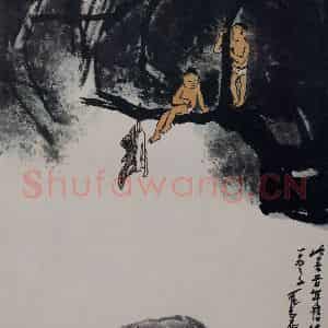 1979年 李可染《榕浴图》国画综合作品图片鉴赏
