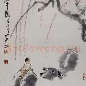 1982年 李可染《浅塘渡牛图》国画综合作品图片鉴赏