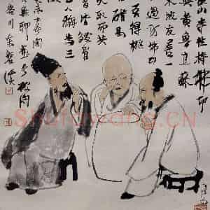 1943年 李可染《三酸图》国画人物作品图片鉴赏