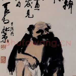 1945年 李可染《铁拐李》国画人物作品图片鉴赏